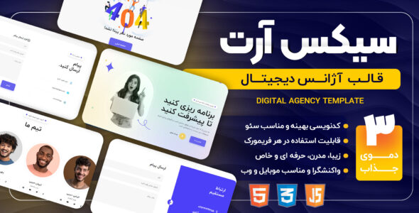 قالب HTML دیجیتال مارکتینگ Sixart - قالب HTML دیجیتال مارکتینگ راستچین