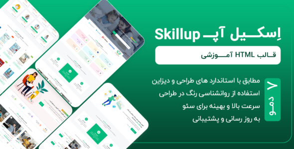 قالب HTML آموزشی اسکیل آپ، Skillup - قالب قالب آموزشی HTML