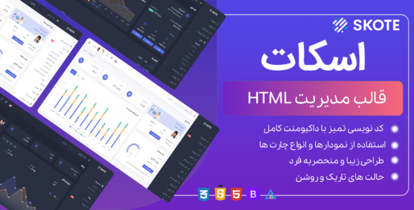 قالب HTML مدیریتی اسکات، Skote - قالب HTML مدیریت راست‌چین