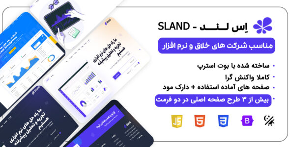 قالب HTML لندینگ پیج اس لند، Sland - قالب قالب لندینگ HTML
