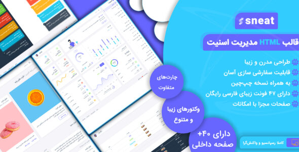قالب Html مدیریت Sneat، اسنیت - قالب قالب مدیریت HTML
