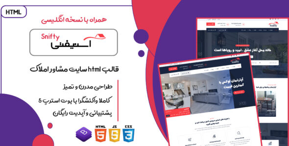 قالب Snifty، قالب HTML مشاور املاک اسنیفتی - قالب قالب املاک HTML