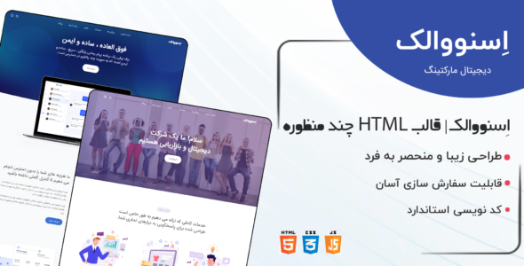 قالب Snowlake ،قالب HTML چند منظوره اسنولیک - قالب HTML چند منظوره راستچین