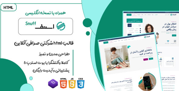 قالب HTML شرکتی اسنف، Snuff - قالب HTML شرکتی راست‌چین