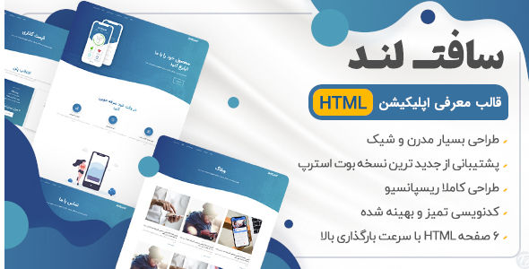قالب Softland، قالب HTML معرفی اپلیکیشن سافت لند - قالب HTML معرفی اپلیکیشن راست‌چین