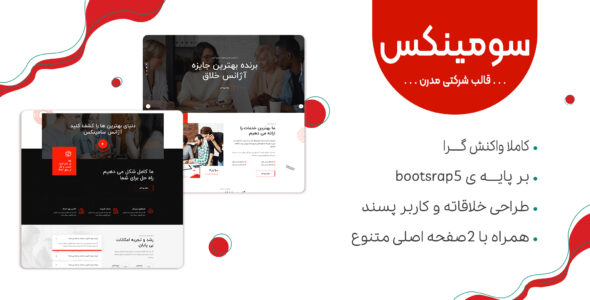 قالب HTML شرکتی سومینکس، Sominx - قالب HTML شرکتی راست‌چین