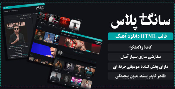 قالب HTML موزیک سانگ پلاس - قالب قالب موزیک و فیلم HTML
