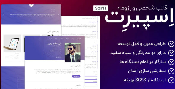 قالب HTML شخصی SpirIT - قالب قالب شخصی HTML