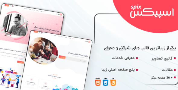 قالب HTML چند منظوره اسپیکس، Spix - قالب HTML قالب راستچین