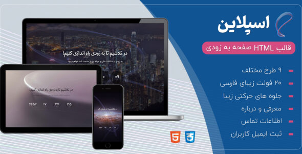 قالب Spline، قالب HTML صفحه به زودی اسپلاین - قالب در دست ساخت HTML