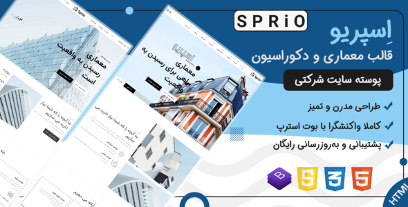 قالب Sprio، قالب HTML معماری و دکوراسیون اسپریو - قالب قالب معماری و دکوراسیون HTML