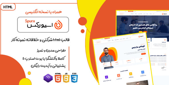 قالب Spurx، قالب HTML شرکتی اسپورکس - قالب قالب شرکتی HTML