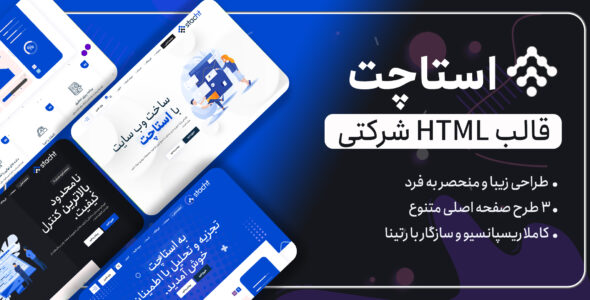 قالب HTML شرکتی Stacht، استاچت - قالب قالب شرکتی HTML