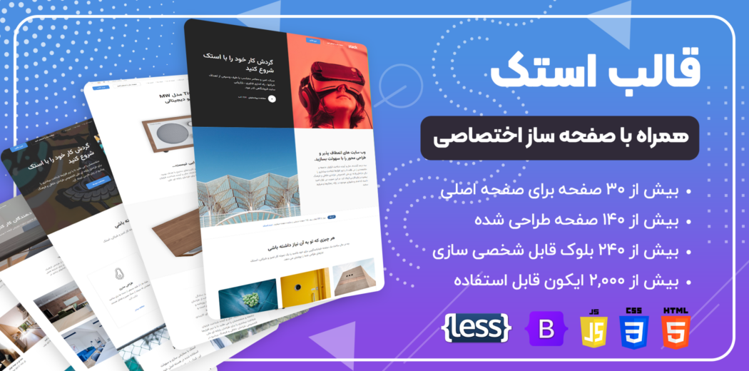 قالب HTML چند منظوره استک، Stack - قالب HTML راستچین