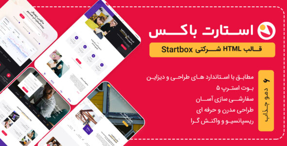قالب HTML شرکتی استارت باکس، StartBox - قالب HTML شرکتی راست‌چین