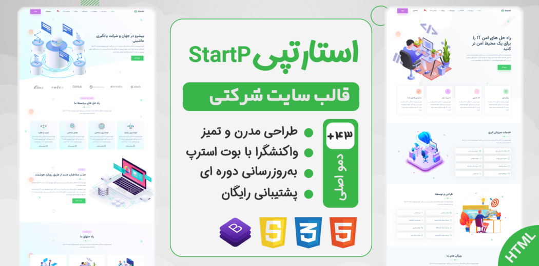 قالب StartP | قالب HTML شرکتی استارت آپ IT و خدمات دیجیتال