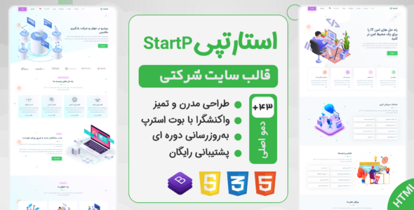 قالب StartP | قالب HTML شرکتی استارت آپ IT و خدمات دیجیتال - قالب قالب شرکتی HTML