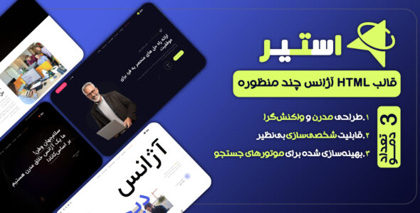 قالب HTML شرکتی استیر، Stir - قالب قالب شرکتی HTML