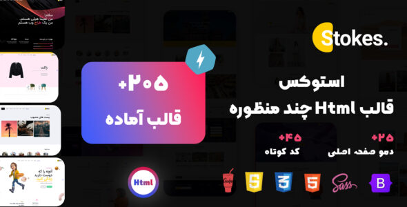 قالب HTML استوکس، Stokes - قالب HTML چند منظوره راستچین