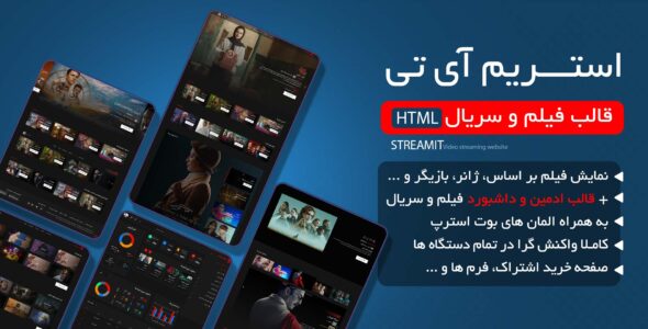 قالب HTML فیلم و سریال استریم آی تی - قالب قالب موزیک و فیلم HTML