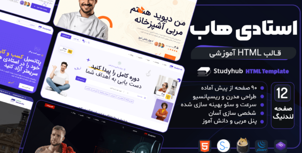 قالب HTML استادی هاب، Studyhub - قالب قالب آموزشی HTML