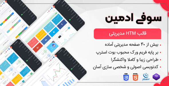 قالب Sufee | قالب HTML پنل مدیریتی با بوت استرپ - قالب قالب مدیریت HTML