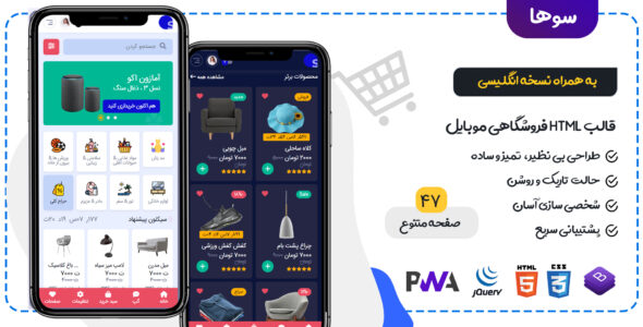 قالب Suha، قالب HTML فروشگاهی موبایل سوها - قالب قالب فروشگاهی HTML