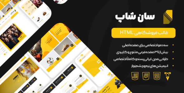 قالب HTML فروشگاهی سان شاپ، Sunshop - قالب HTML فروشگاهی راست‌چین