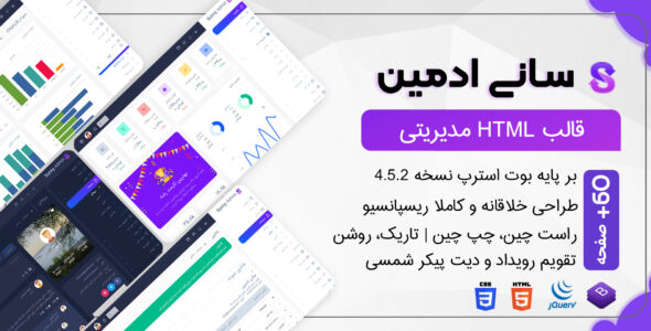 قالب Sunny Admin، قالب HTML مدیریت سانی ادمین - قالب HTML قالب راست‌چین