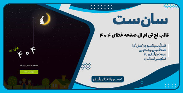 قالب Sunset، قالب HTML خطای ۴۰۴ انیمیشن سان ست - قالب قالب ۴۰۴ HTML