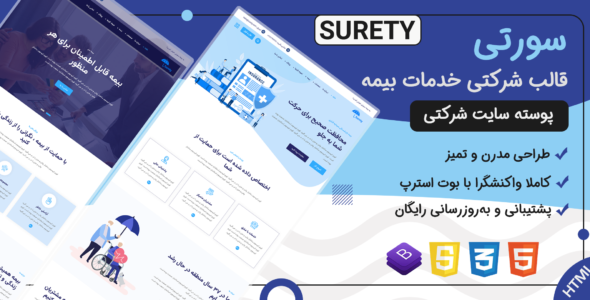 قالب Surety، قالب HTML شرکتی خدمات بیمه و دارایی سورتی - قالب قالب شرکتی HTML