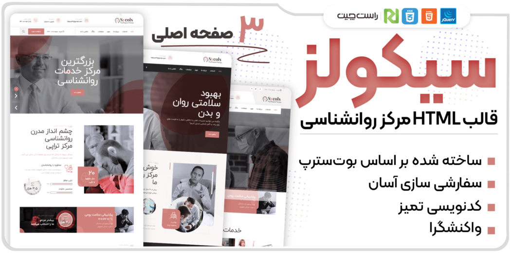 قالب HTML شرکتی Sycols، سیکولز - قالب HTML شرکتی راست‌چین