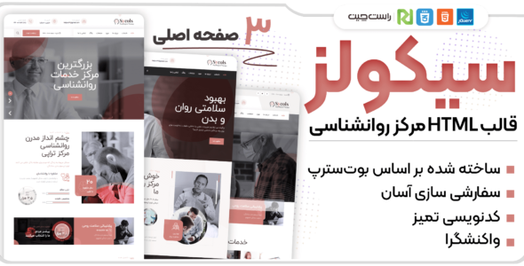 قالب HTML شرکتی Sycols، سیکولز - قالب HTML شرکتی راست‌چین