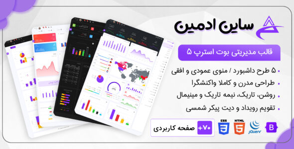 قالب Synadmin، قالب HTML مدیریت ساین ادمین - قالب HTML مدیریت راست‌چین
