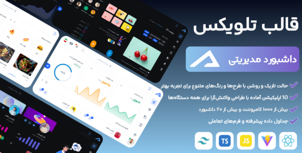 قالب ری اکت مدیریت Tailux - قالب قالب مدیریت HTML