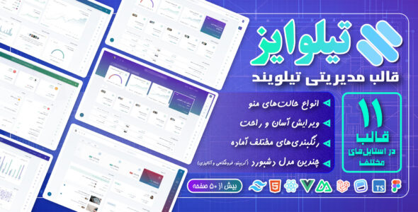 قالب داشبورد مدیریتی تیلوایز، Tailwise - قالب قالب مدیریت HTML