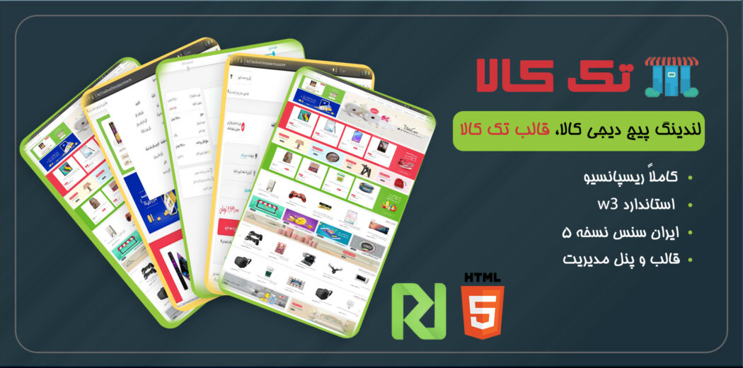 لندینگ پیج دیجی کالا، قالب تک کالا - قالب HTML راستچین