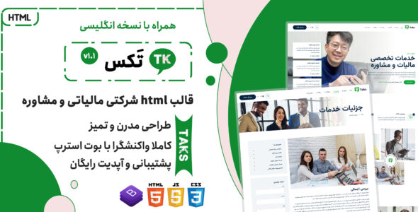 قالب HTML شرکتی Taks، تکس - قالب HTML شرکتی راست‌چین