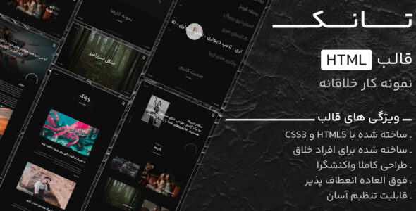 قالب HTML خلاقانه Tank، تانک - قالب قالب خلاقانه HTML