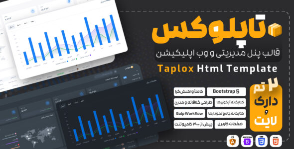 قالب HTML مدریتی تاپلوکس، Taplox - قالب قالب مدیریت HTML