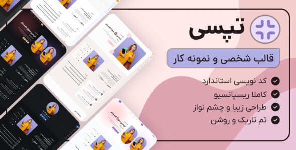 قالب HTML شخصی تپسی، Tapsi - قالب HTML شخصی راست‌چین