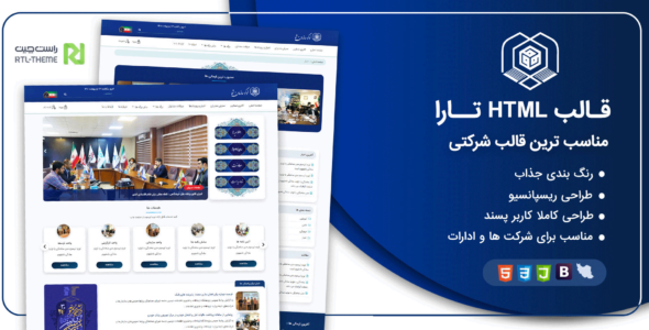 قالب HTML شرکتی رسمی و اداری تارا - قالب قالب شرکتی HTML