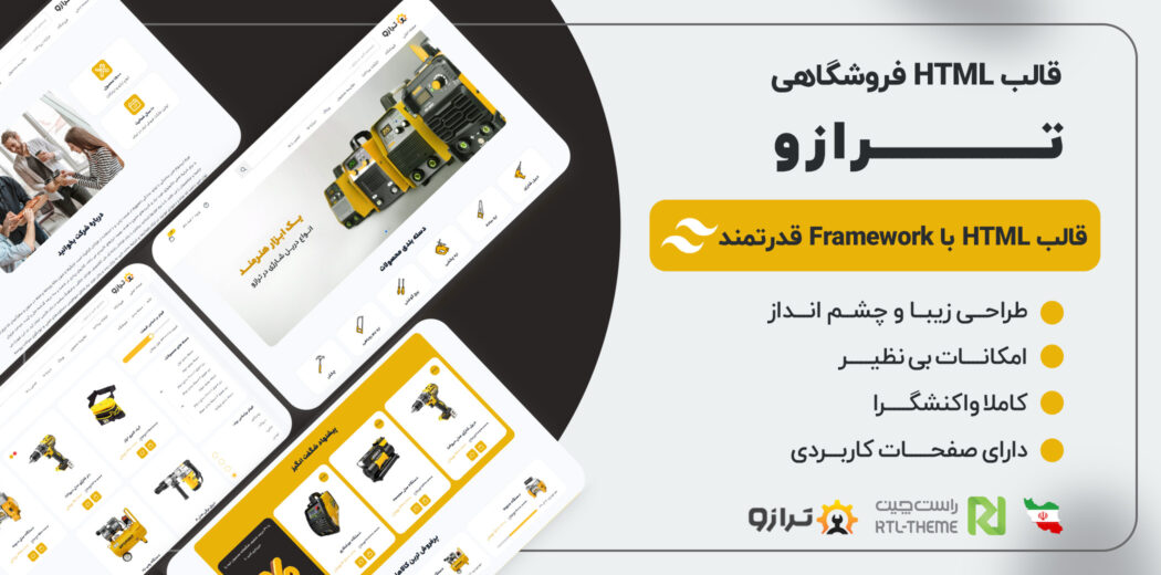 قالب HTML فروشگاهی ترازو - قالب HTML راستچین