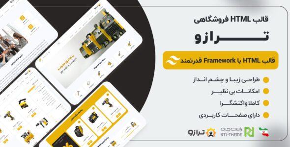 قالب HTML فروشگاهی ترازو - قالب قالب فروشگاهی HTML