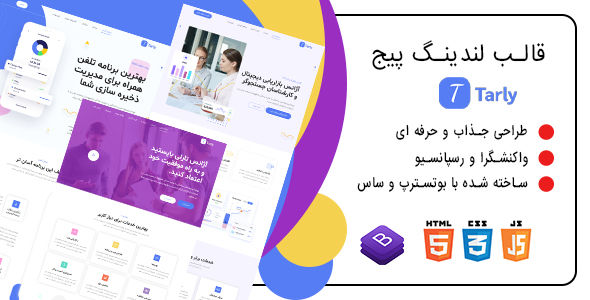 قالب Tarly، قالب HTML لندینگ پیج تارلی - قالب قالب لندینگ HTML
