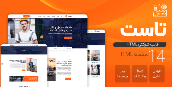 قالب HTML شرکتی تاست، Taset - قالب HTML شرکتی راستچین