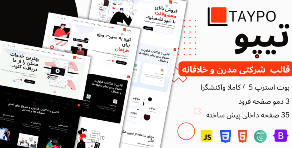 قالب HTML شرکتی تیپو، Taypo - قالب HTML شرکتی راست‌چین