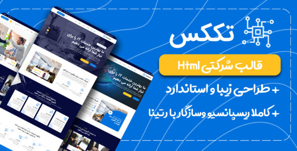 قالب Techex، قالب HTML شرکتی تککس - قالب HTML قالب راستچین
