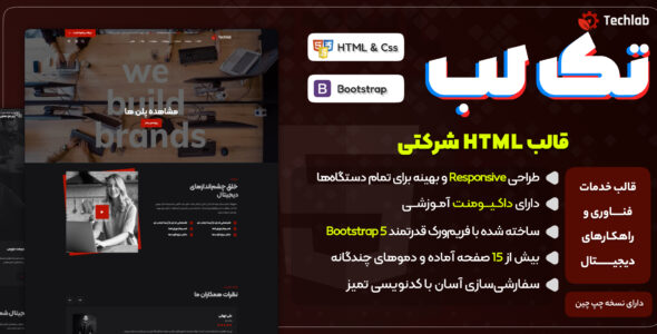قالب خدمات فناوری اطلاعات و دیجیتال تک لب، Techlab - قالب قالب شرکتی HTML