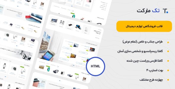 قالب Techmarket، قالب HTML فروشگاهی تک مارکت - قالب قالب فروشگاهی HTML
